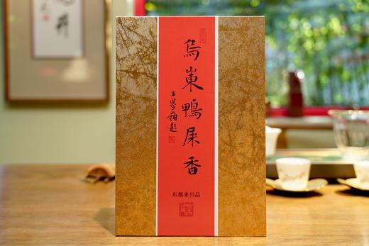 2025乌岽鸭屎香精品装 商品图0