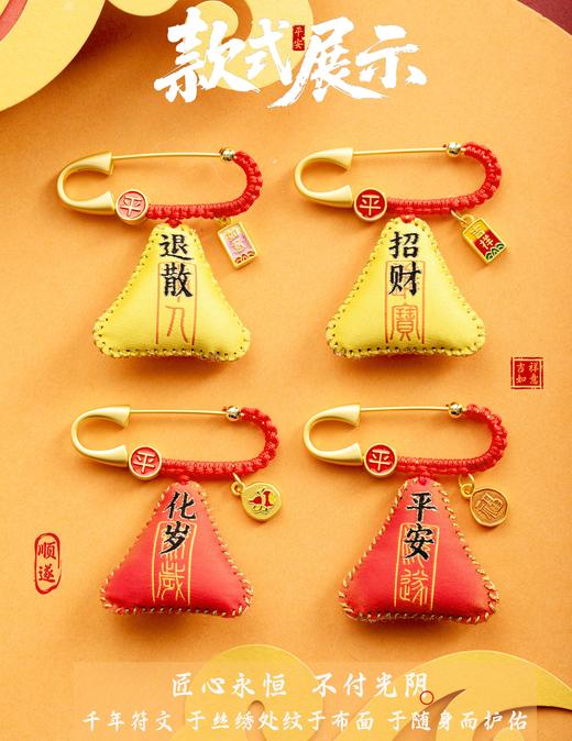 平安顺福别针款系列（4款可选） 商品图10