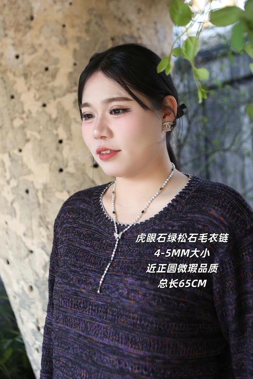 10天发货，开证书【6款珍珠毛衣链】珍珠如玉·人生如意💖秋冬珍珠长链，高亮光泽，极微瑕品质，65、70、80、85、120厘米5种款式长度可选，搭配毛衣、针织衫绝配 商品图1