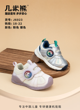 26春款 几米熊 6023 双网 18-22 带灯