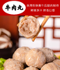 【2.7-2.23停止发货】潮汕牛肉丸牛筋丸套餐 潮汕特色美食 火锅好伴侣 商品缩略图3