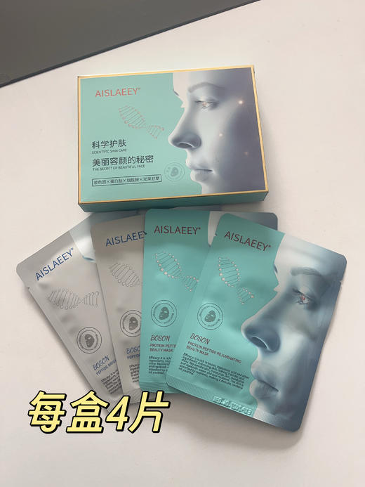 艾丝来伊波色因亮颜面膜 每盒4片 商品图1