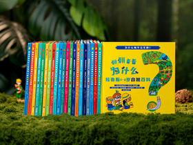 【学龄前百科“金字招牌”】《翻翻看看为什么：拉鲁斯3~6岁百科》（全22册）| 法国百年科普名社打造，242个妙趣问答，契合3~6岁孩子认知水平，自然科普+生活启蒙+成长答疑，全科启蒙，为小学打基础