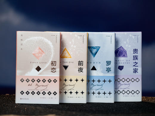 《屠格涅夫精选集》（全4册）|比肩托尔斯泰，俄罗斯文学巨头，用文字戳透人性、情感，装帧精美、译作传神，捧起来就放不下 商品图0
