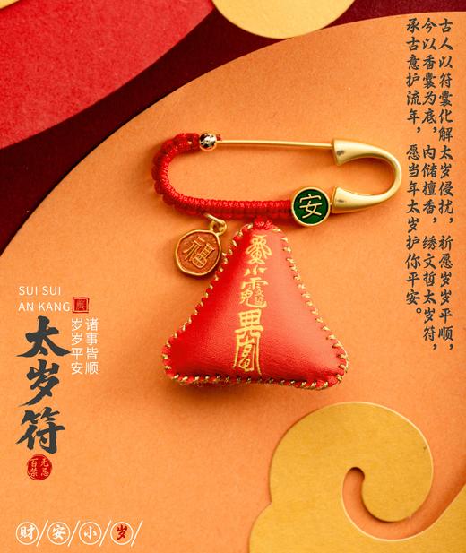 平安顺福别针款系列（4款可选） 商品图5