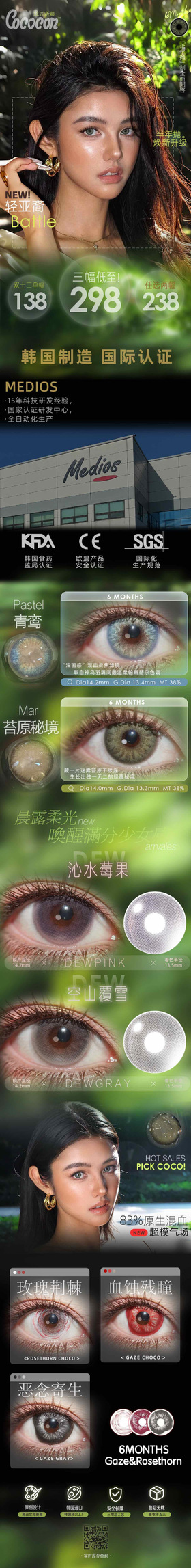 cococon 半年抛 活动合集【青鸾/血蚀残瞳/空山覆雪/沁水莓果/玫瑰荆棘/恶念寄生/绿毒】