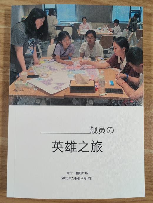 蜂窝2025夏令营《英雄之旅》 商品图0