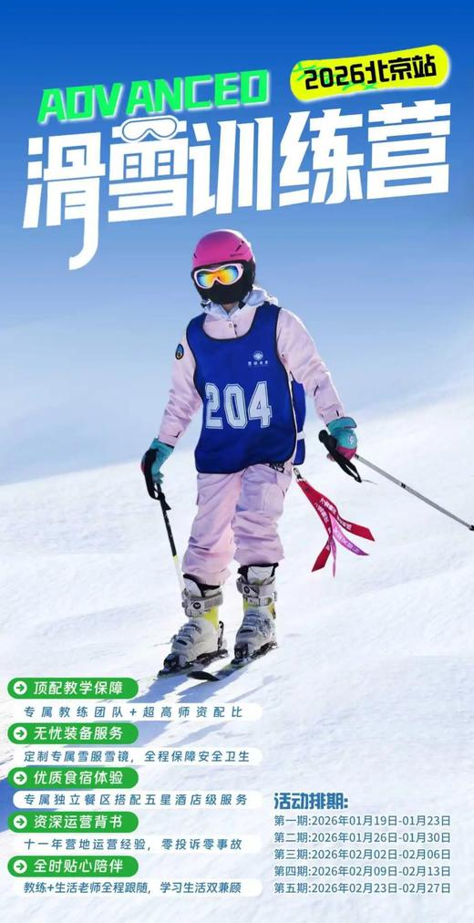【北京石京龙站】！师资硬核、十一年营地经验加持，专业级滑雪体验直接拉满！ 商品图0