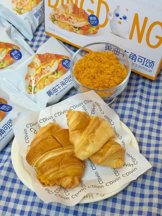 叮咚熊黄油香可颂 新品赶紧冲！💰28.8到手12个！纯牛奶和面·黄油香可颂 ×芝士鸡肉松，✨多层折叠起酥，外酥里软  商品图8