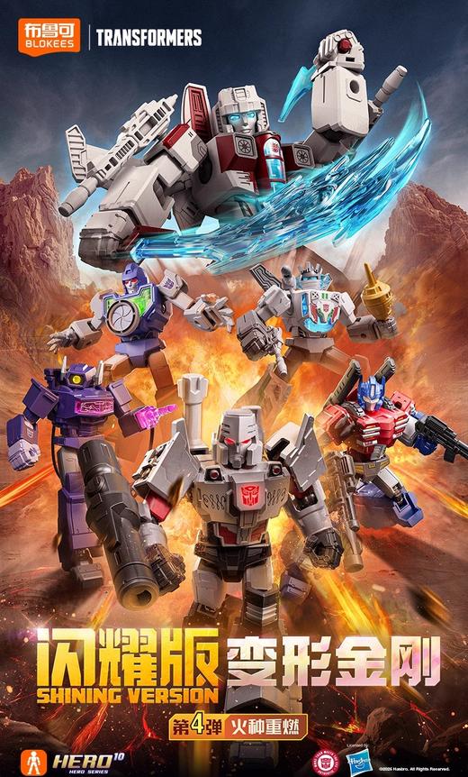 布鲁可 变形金刚积木人 闪耀版 第四弹 火种重燃 全7种 6只/盒 盲盒 商品图0