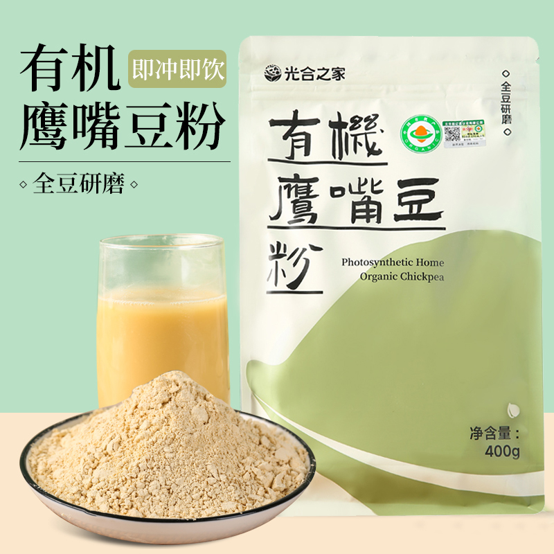 有机鹰嘴豆粉 鹰嘴豆豆浆粉冲泡即食独立小包装  400g/袋【京东快递送货上门】