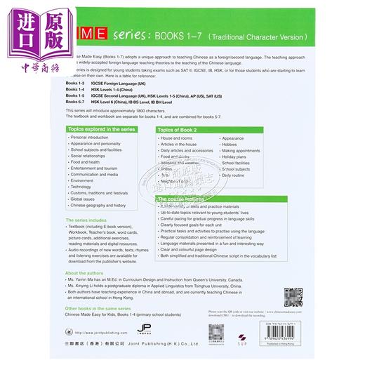 【中商原版】轻松学汉语 繁体课本2 第三版 港台原版 Chinese Made Easy 马亚敏 李欣颖 对外汉语 香港三联书店 商品图1