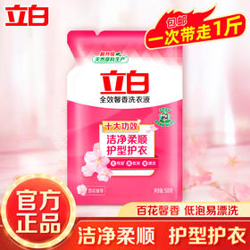 立白 全效馨香洗护合一洗衣液 500g