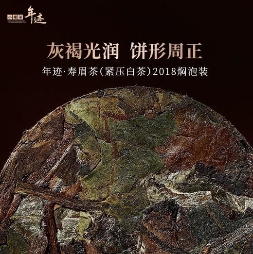 小罐茶年迹寿眉紧压白茶2018年焖泡装3g*66饼茶叶礼盒装送礼长辈 商品图3