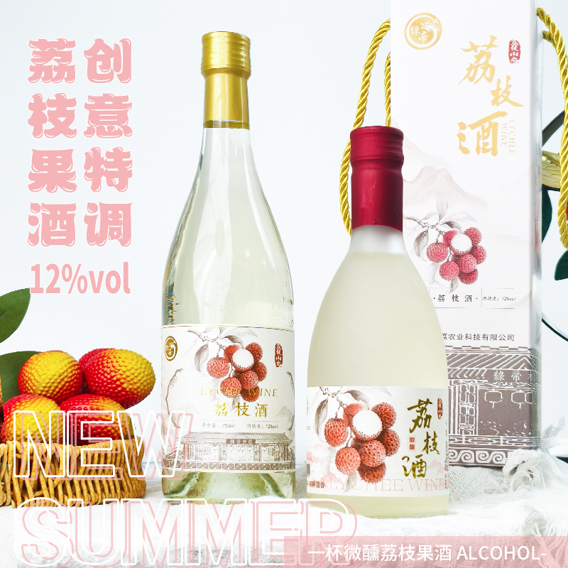 绿帝纯果发酵工艺荔枝酒750ml500ml