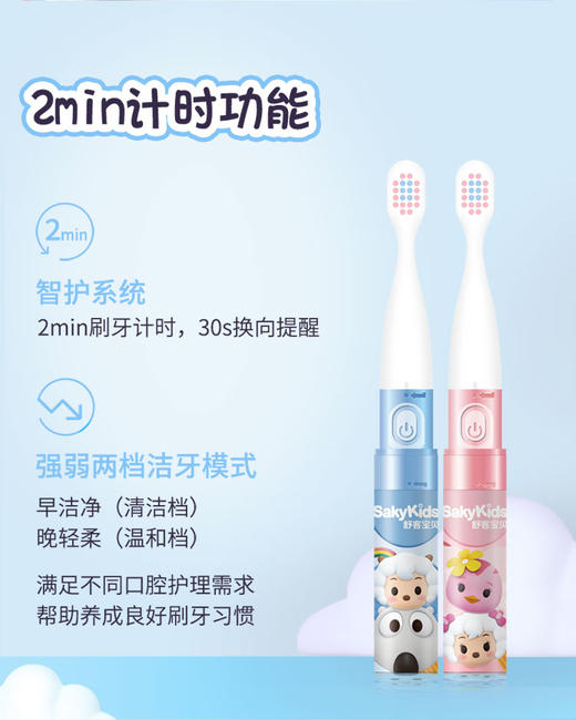 舒客宝贝儿童智能声波电动牙刷B2 粉色 内含2支刷头-电池款 商品图4