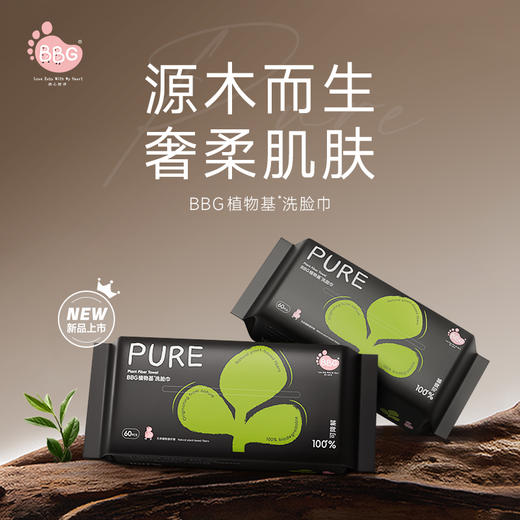 【特惠价】BBG母婴通用植物基云柔洗脸巾60抽*6包 商品图2