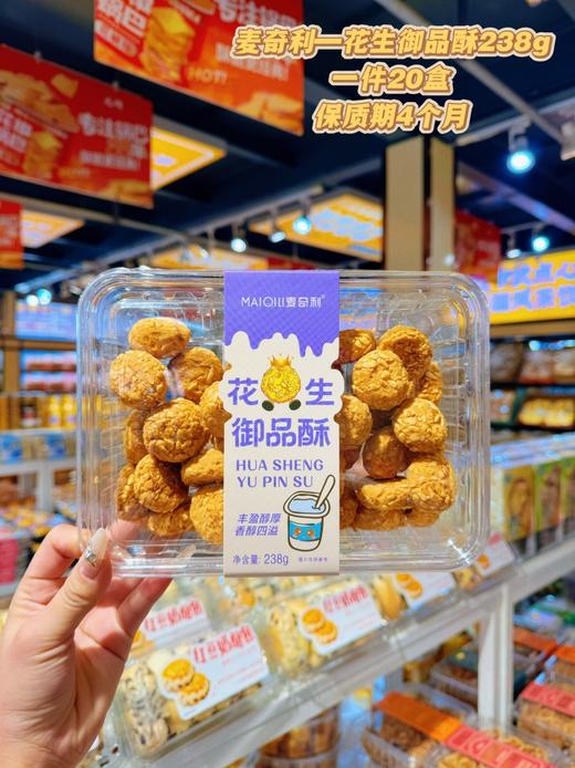 麦奇利——曲奇238g盒装、巧粒多 238g 盒装，     保质期120天 商品图4