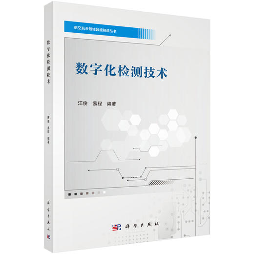 数字化检测技术 商品图0