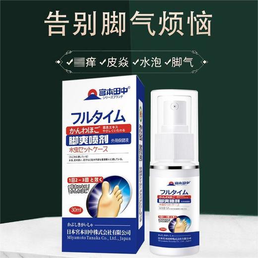 【清爽净足❗️告别脚气烦恼】日本脚气药喷剂止痒去脚臭脚汗脚气药喷剂脱皮脚气膏喷剂。ja 商品图2
