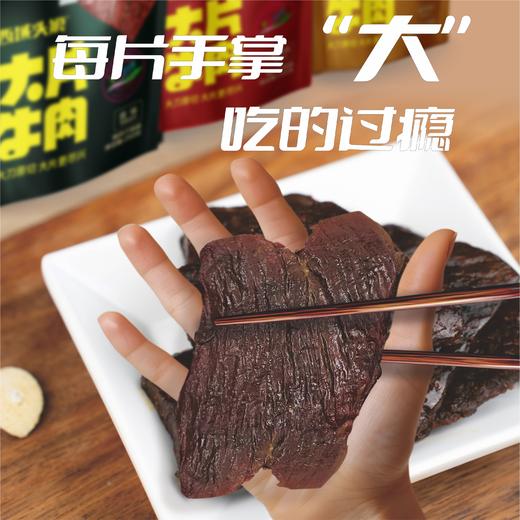 【西域华腾】西域头狼 大片牛肉干 原味&香辣&孜然 250g/袋 商品图9
