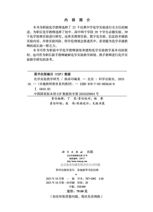 化学实验教学研究 商品图2