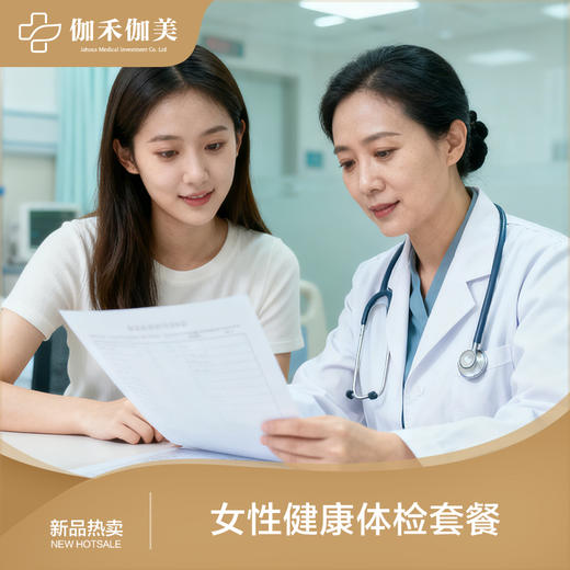 88女性健康体检套餐 商品图0