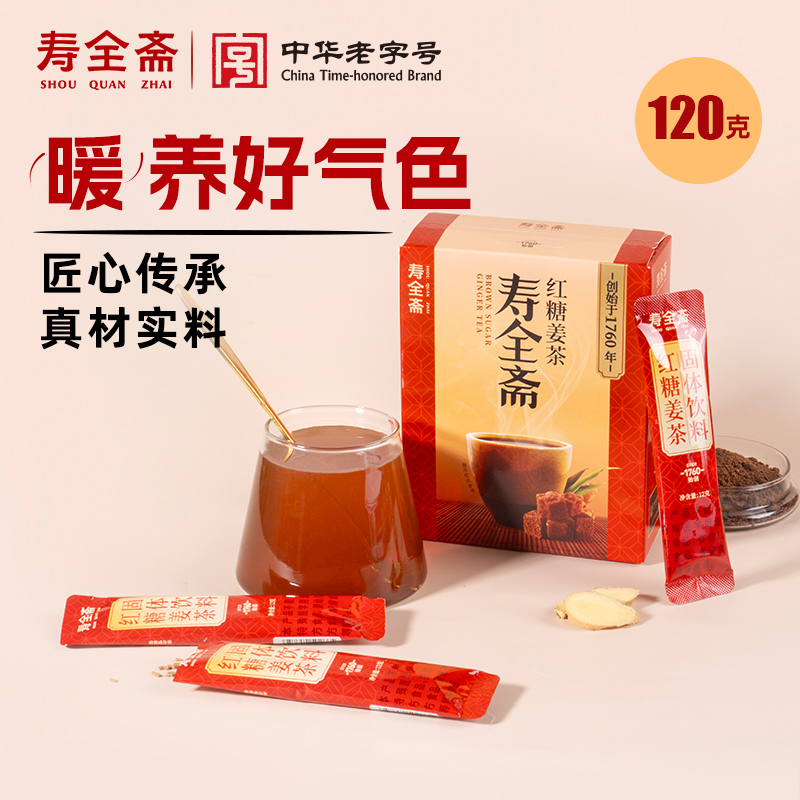 【寿全斋】红糖姜茶小黄姜蜂蜜秋冬热饮姜汤姜枣茶120g