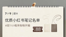 【双11小程序购物开箱】笔记获奖名单来啦！👠
