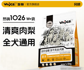 【单袋】whycat冻干狗粮