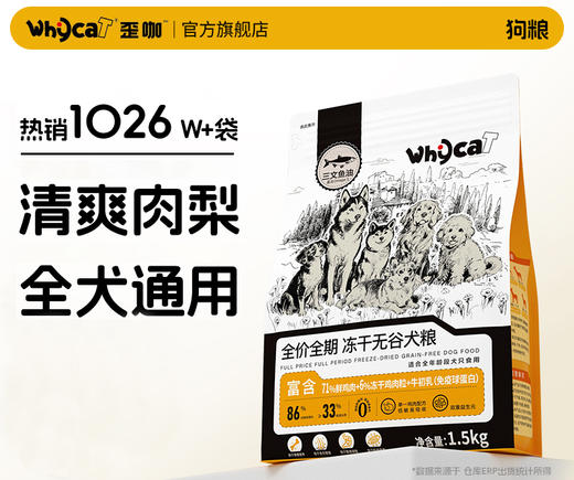 【单袋】whycat冻干狗粮 商品图0