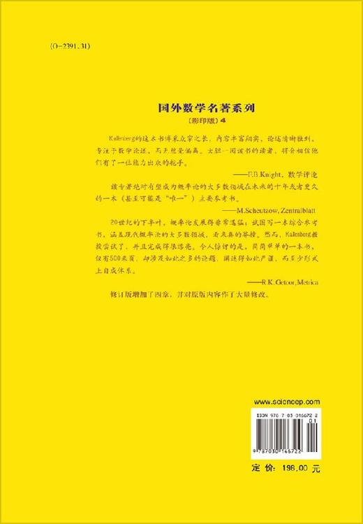 现代概率论基础（第二版） 商品图1