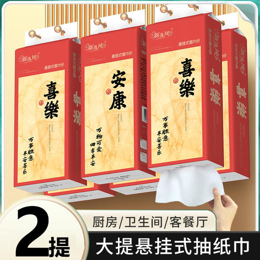 【抽纸悬挂式纸巾】一大整箱家用 新年限定 餐巾纸卫生纸面巾纸厕纸 商品图6