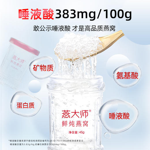 【每瓶2.5g投料量】燕大师鲜炖燕窝45g/瓶固形物90%周套餐直降！买 7 瓶送 1 瓶 到手 8 瓶 现炖现发新鲜直达 商品图2