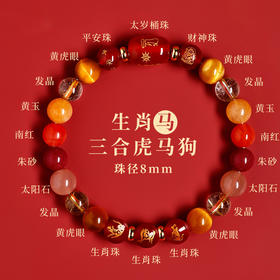 【2026新年生肖手串】多宝手串；精选紫金砂/金发晶等天然水晶，三合生肖多宝多福礼盒装本命年手链Andralyn2026马年限定