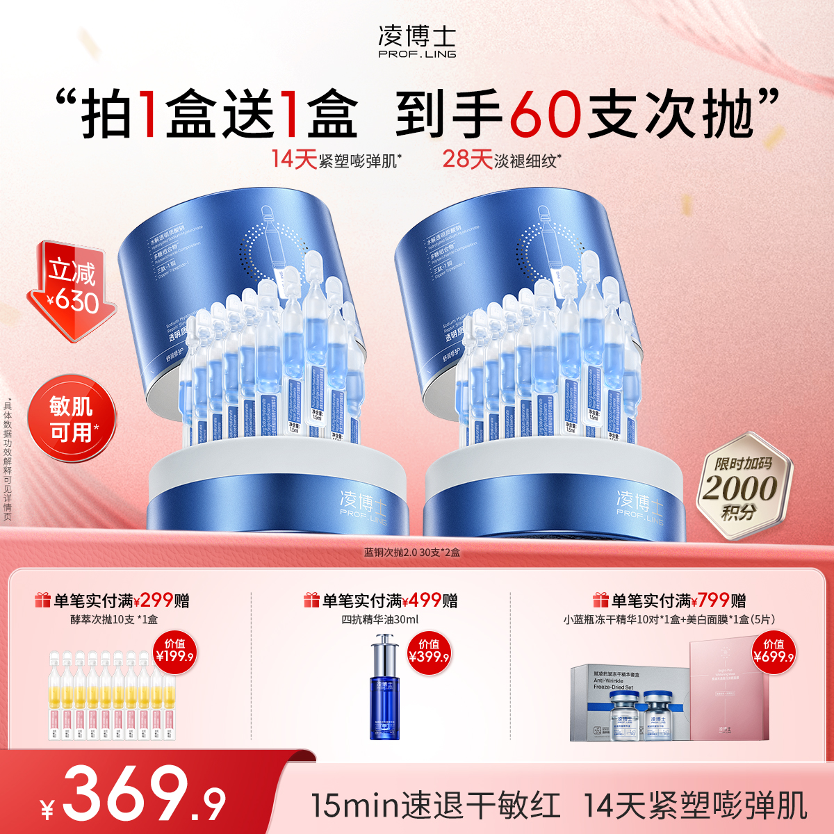 【年终回馈】重磅升级·凌博士透明质酸钠蓝铜修护次抛精华液1.5ml*30支