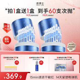 【年终回馈】重磅升级·凌博士透明质酸钠蓝铜修护次抛精华液1.5ml*30支