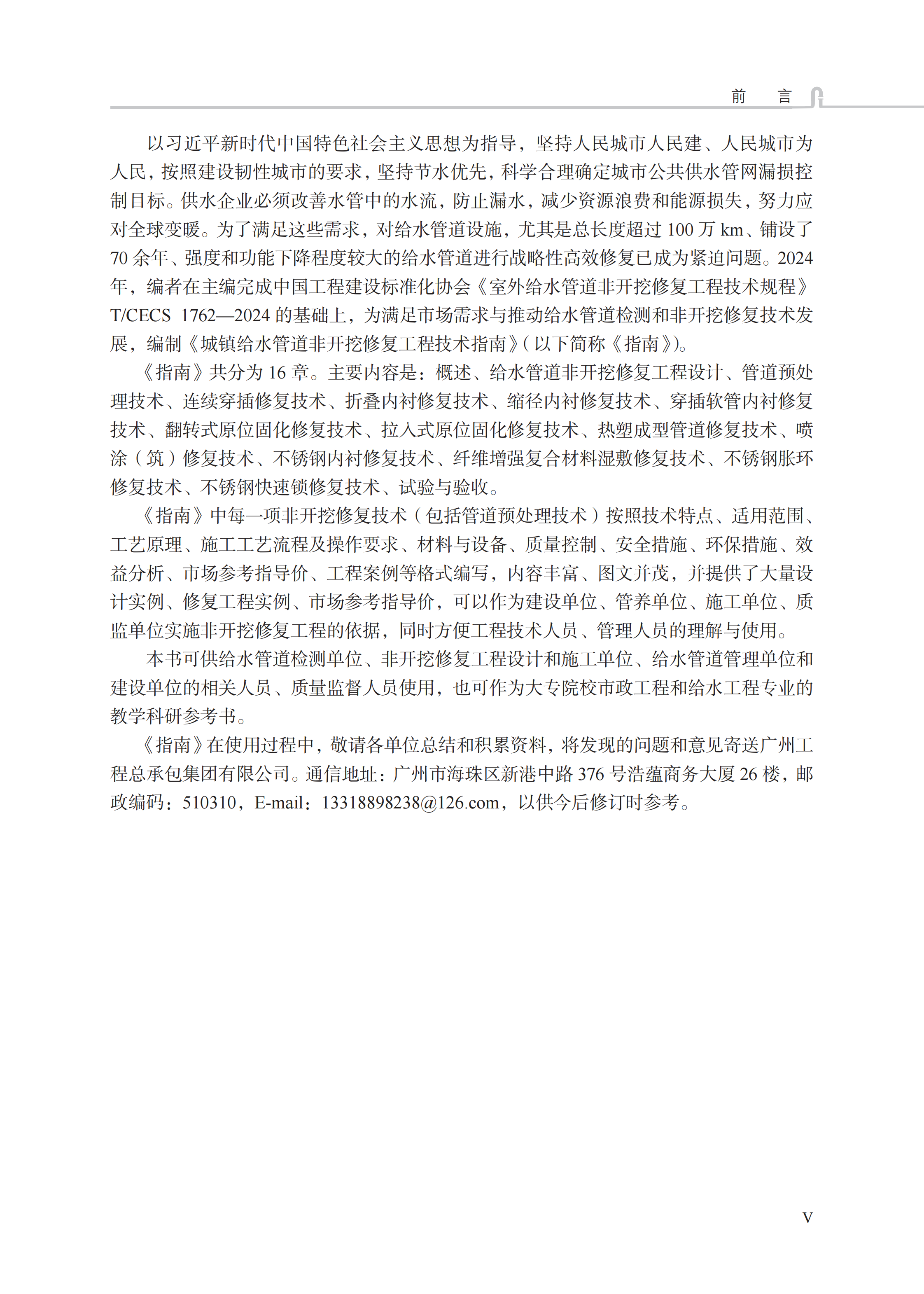 45972城镇给水管道非开挖修复工程技术指南-20251127_04.png