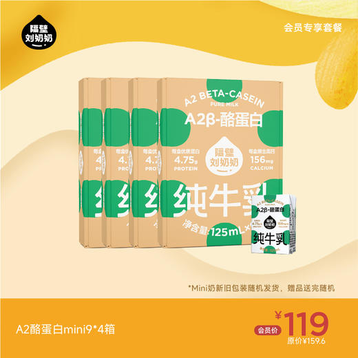 【会员专享】A2酪蛋白mini9*4箱 商品图0