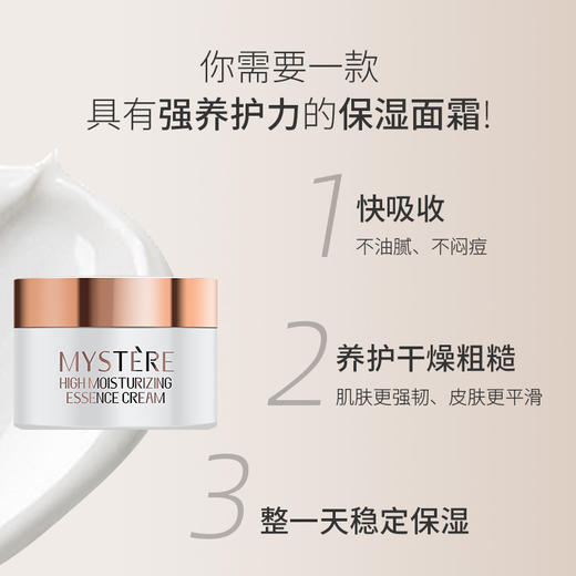 蜜雪儿高保湿精华霜50g滋润保湿面霜 商品图2