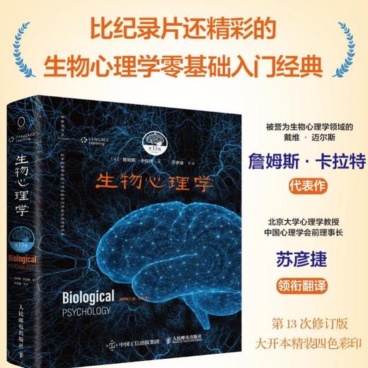 生物心理学（第13版，中文版） 商品图1