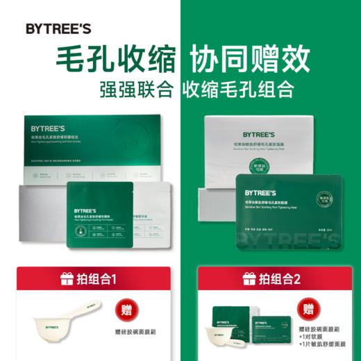 强强联合收缩毛孔组合 商品图0