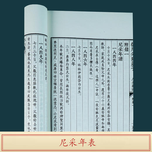 崇贤馆藏书 宣纸-从尼采到庄子（尼采新论）一函四册 商品图3