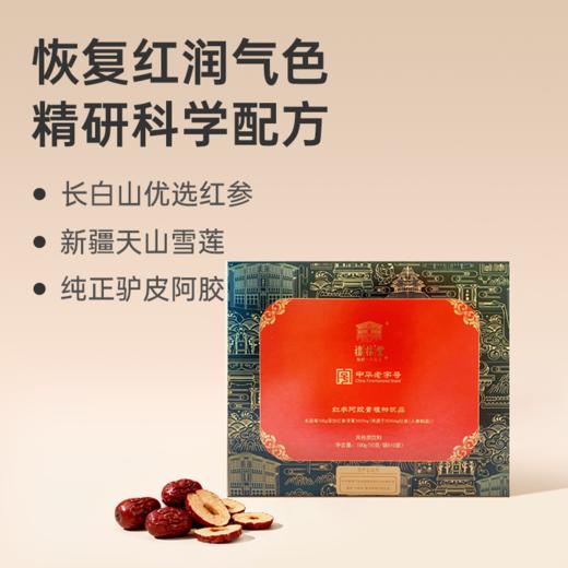 【福林堂红参阿胶膏】 传统滋养 冬日暖饮 便携小袋 100g(10g10袋)5盒lc 商品图0