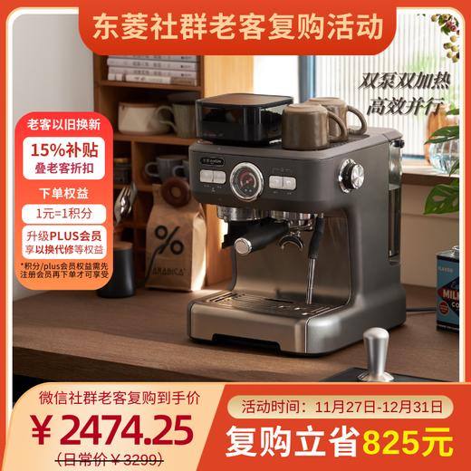 【老客复购】东菱双核咖啡机DL-5700D 商品图0