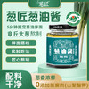 葱匠葱油酱葱油拌面酱麻汁酱拌面拌菜酱上海葱油拌面酱料挂面调料165g 商品缩略图0