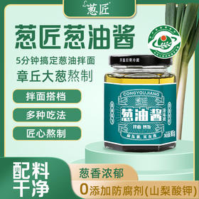 葱匠葱油酱葱油拌面酱麻汁酱拌面拌菜酱上海葱油拌面酱料挂面调料165g