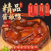 【门店同款】精品香酥鸭/香辣鸭450g（±50g） 现做现发锁鲜整鸭休闲熟食小吃食品 商品缩略图2
