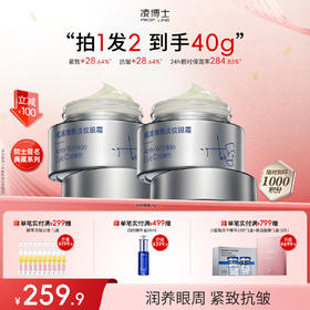 【年终回馈】凌博士赋凌臻颜淡纹眼霜20g抚纹眼霜院士签名典藏系列