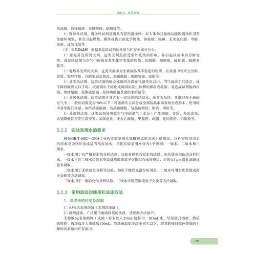 农产品食品检验员（初级） 商品图3